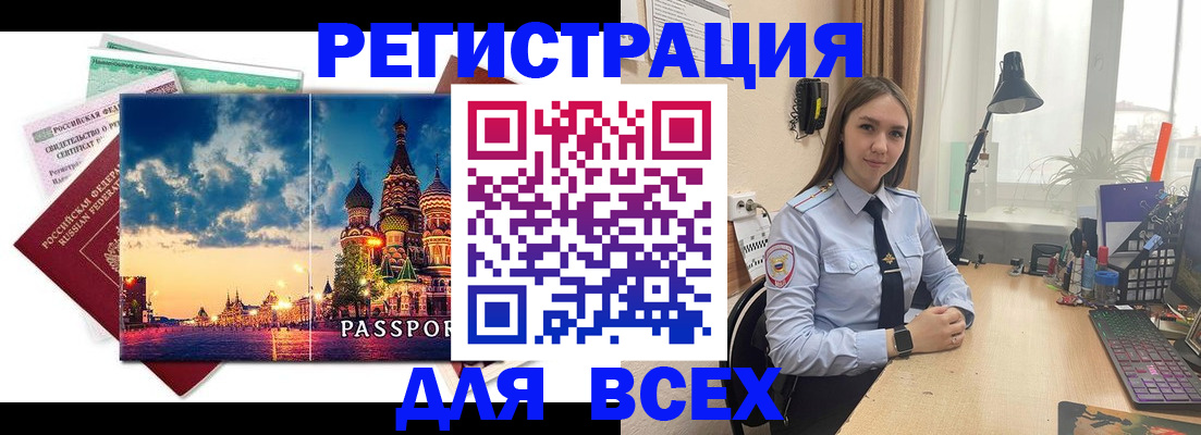временная регистрация законно в Донском