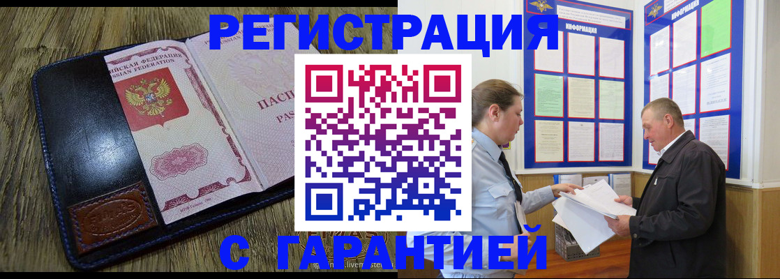 временная прописка в Донском