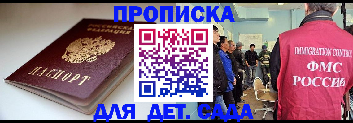 регистрация для дет. сада в Донском